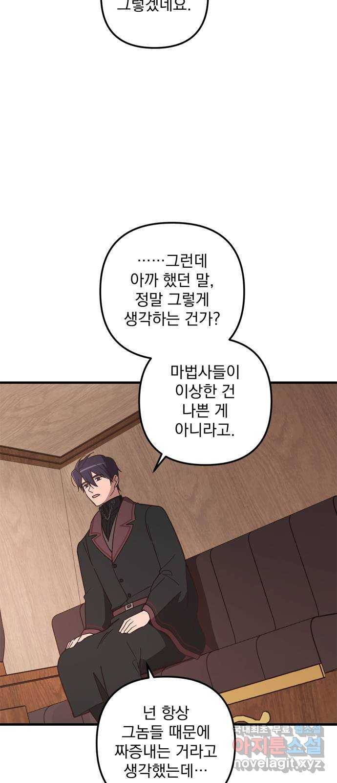 독신마법사 기숙아파트 43화 32