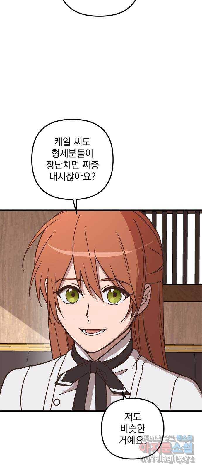 독신마법사 기숙아파트 43화 33
