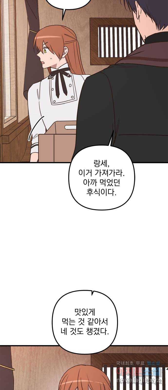 독신마법사 기숙아파트 43화 36