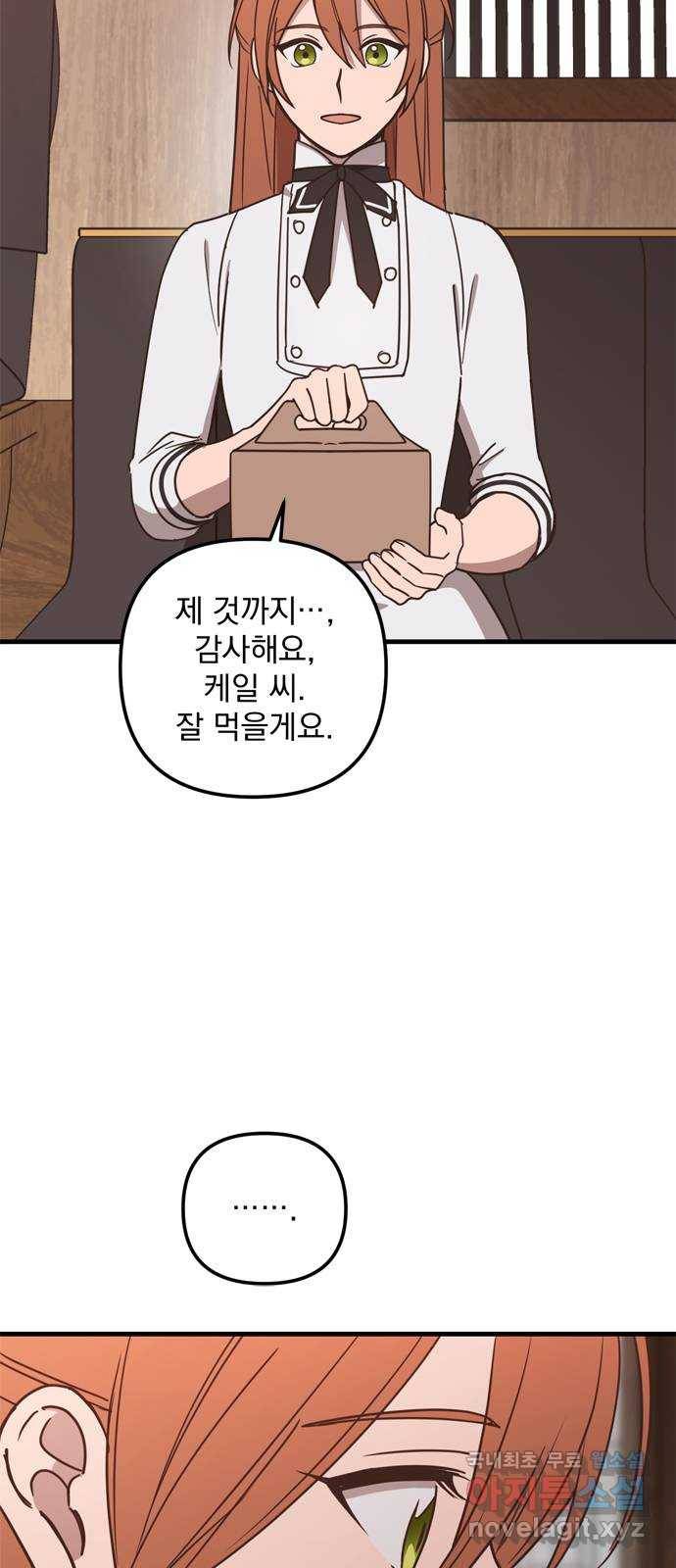 독신마법사 기숙아파트 43화 37
