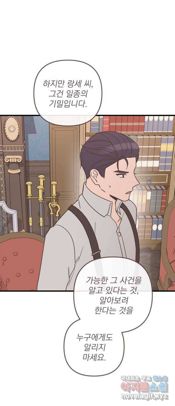 독신마법사 기숙아파트 43화 41