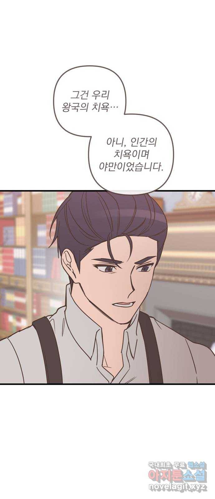독신마법사 기숙아파트 43화 42