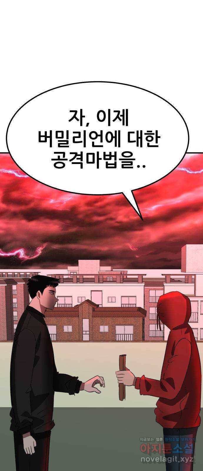 사실 마법이었던 거임 39화 1