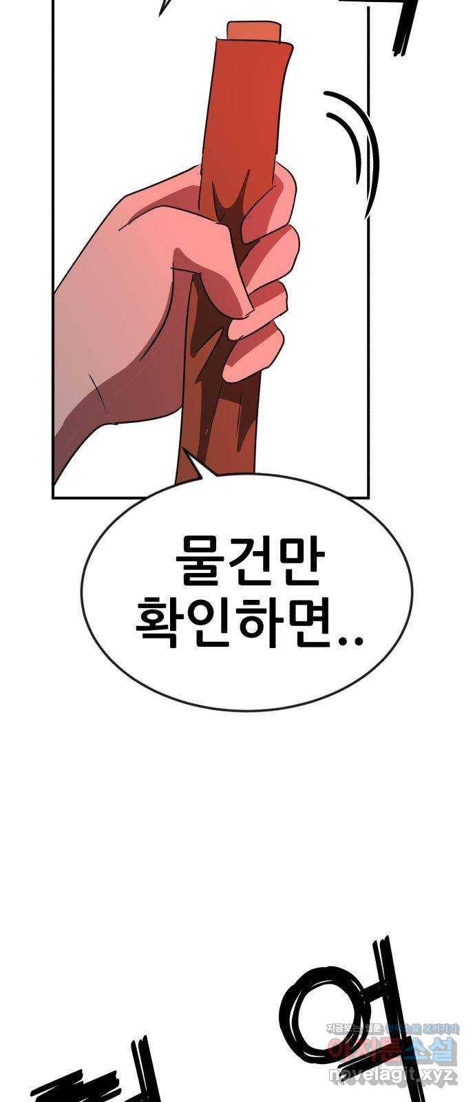 사실 마법이었던 거임 39화 3