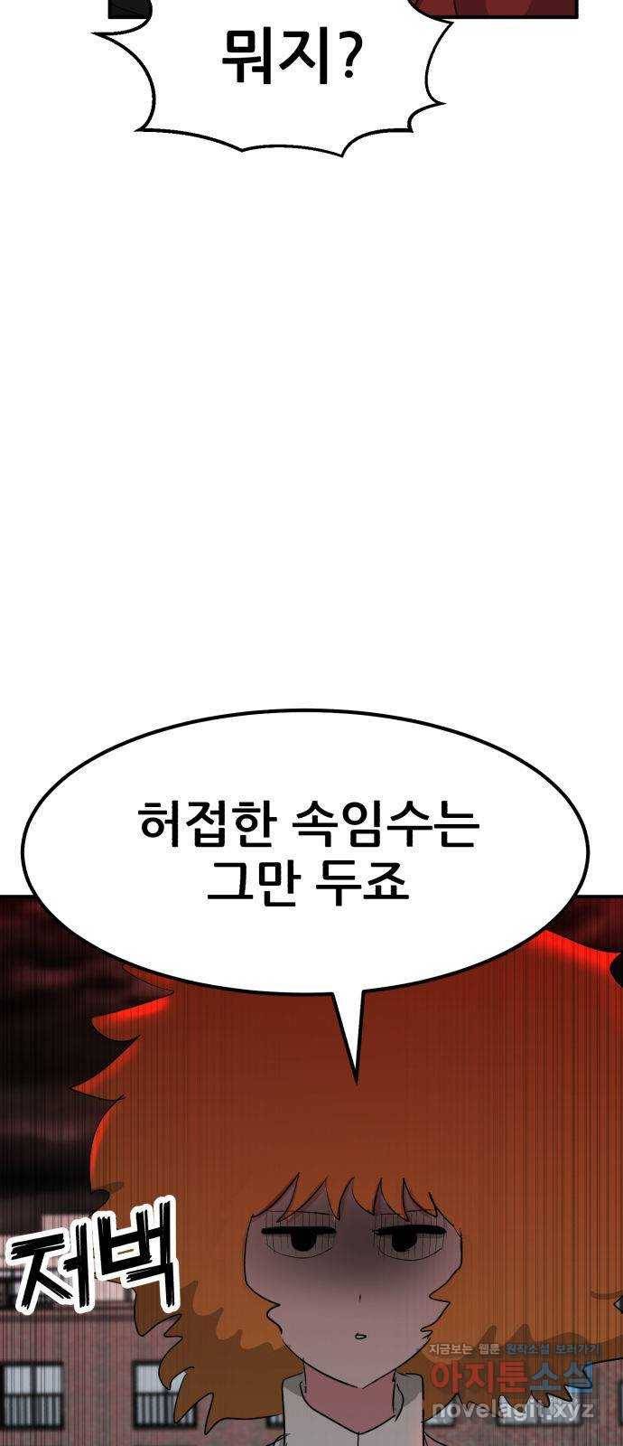 사실 마법이었던 거임 39화 7