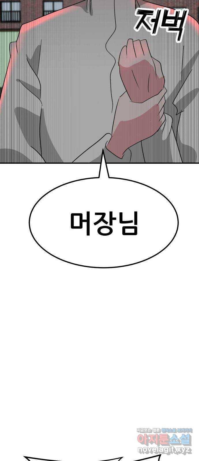 사실 마법이었던 거임 39화 8