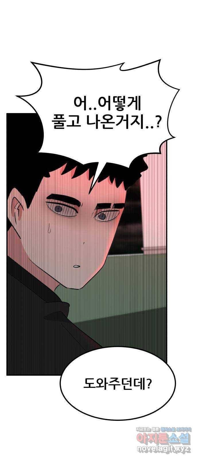 사실 마법이었던 거임 39화 10