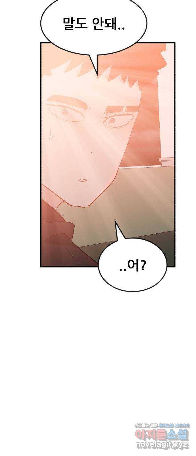 사실 마법이었던 거임 39화 13