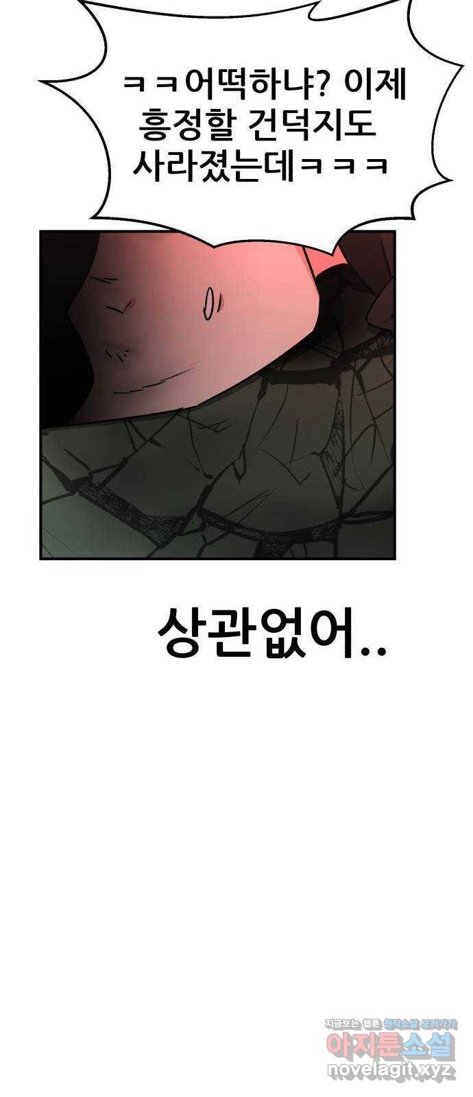 사실 마법이었던 거임 39화 20