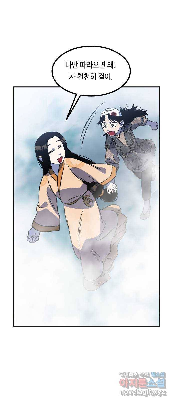 신이 담긴 아이 73화 과거 : 오귀마을 (2) 1