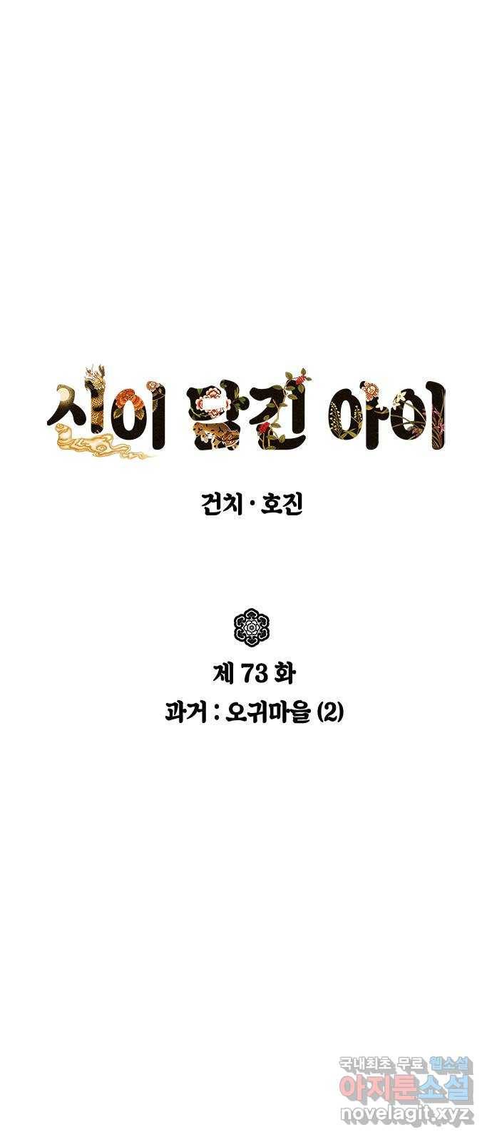 신이 담긴 아이 73화 과거 : 오귀마을 (2) 4
