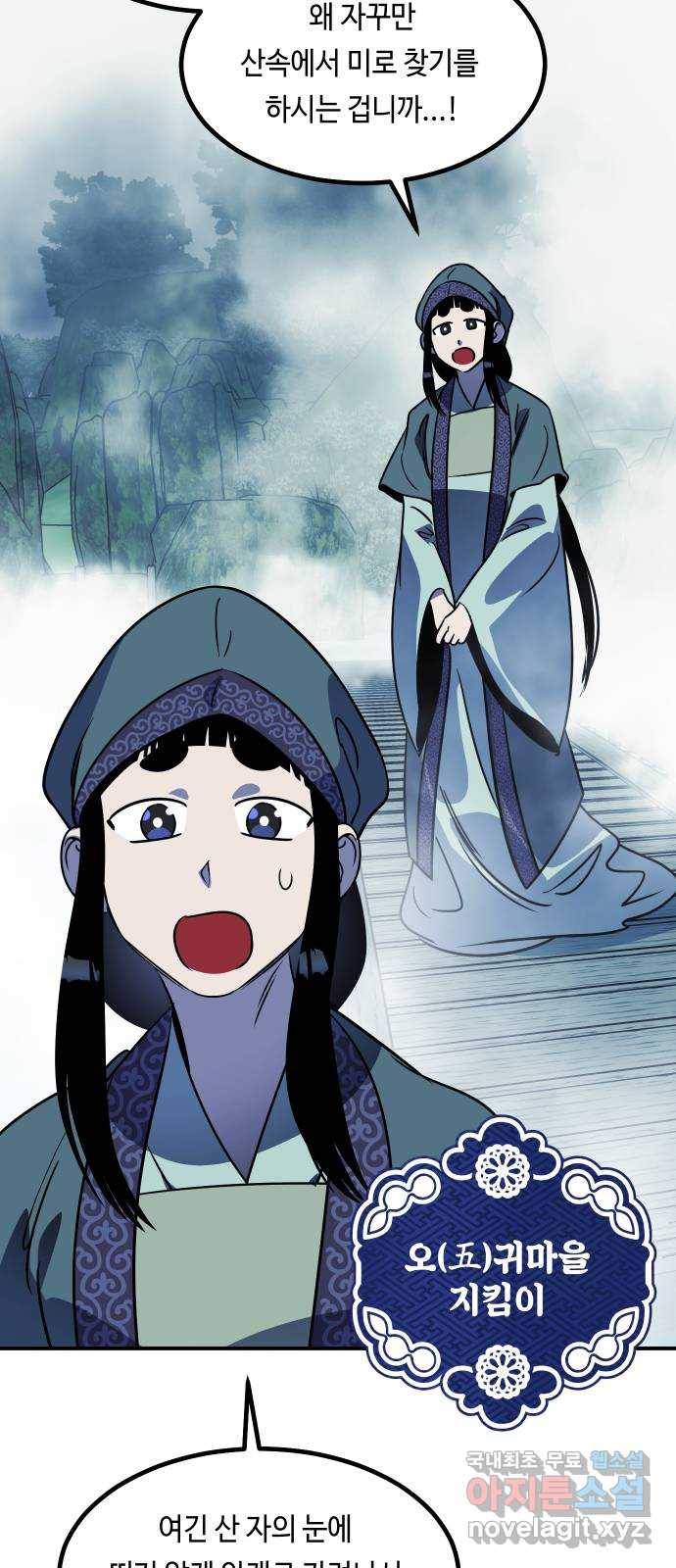 신이 담긴 아이 73화 과거 : 오귀마을 (2) 6