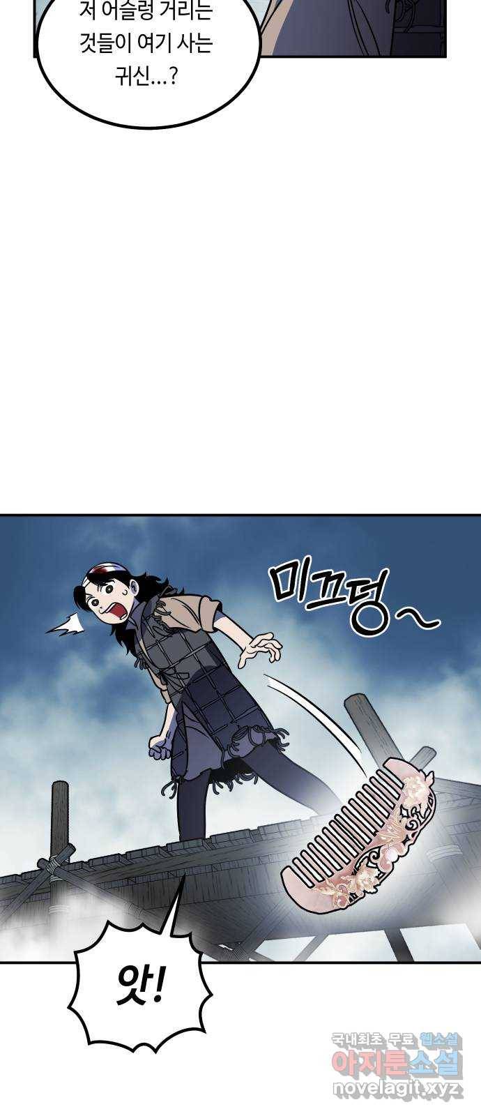신이 담긴 아이 73화 과거 : 오귀마을 (2) 8