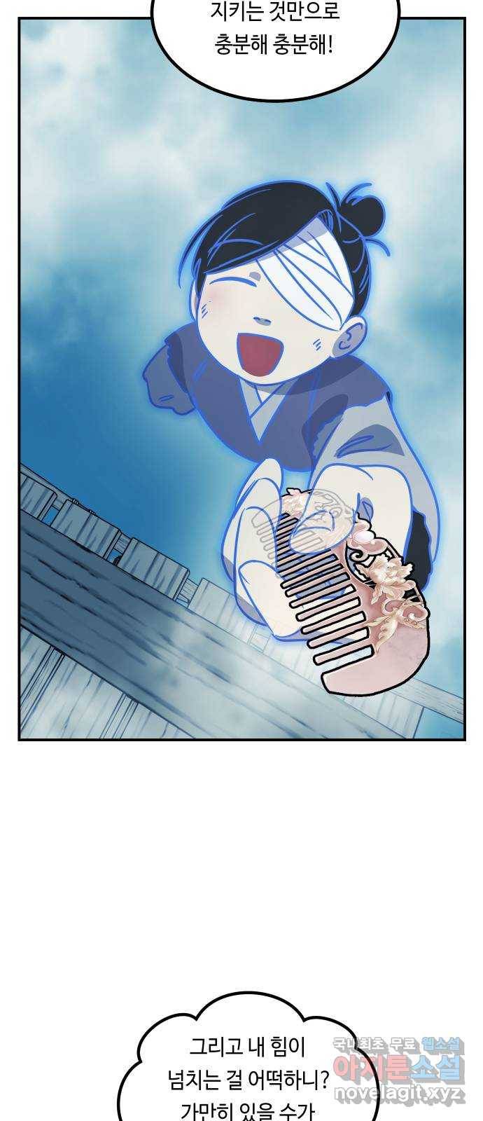 신이 담긴 아이 73화 과거 : 오귀마을 (2) 12
