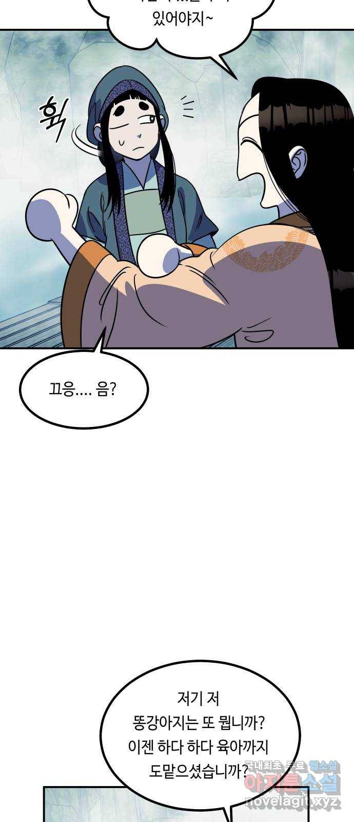 신이 담긴 아이 73화 과거 : 오귀마을 (2) 13
