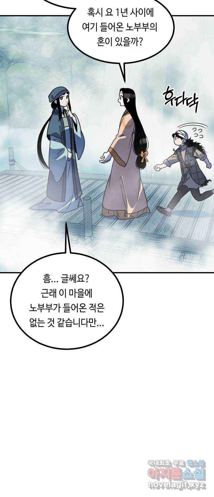 신이 담긴 아이 73화 과거 : 오귀마을 (2) 15