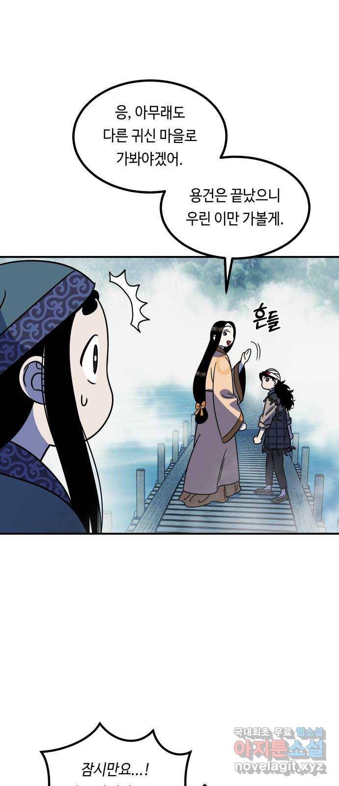 신이 담긴 아이 73화 과거 : 오귀마을 (2) 17