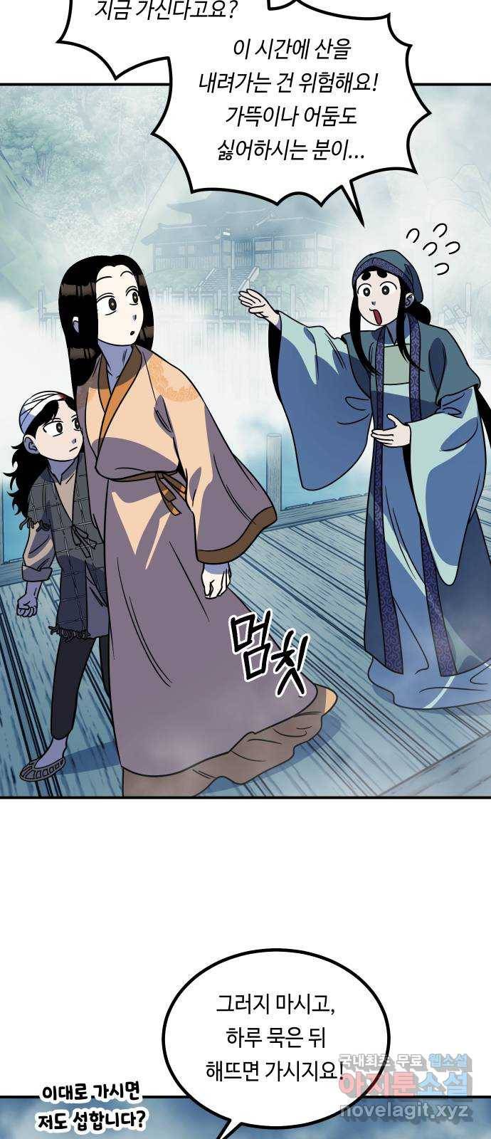 신이 담긴 아이 73화 과거 : 오귀마을 (2) 18