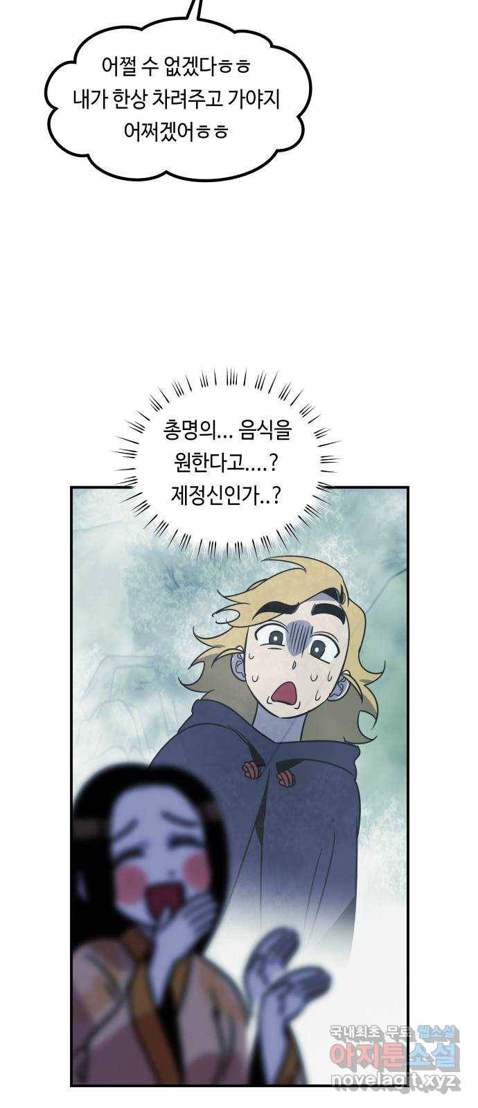 신이 담긴 아이 73화 과거 : 오귀마을 (2) 23