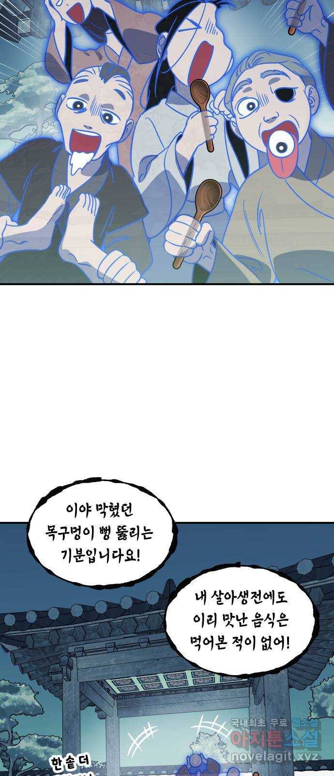 신이 담긴 아이 73화 과거 : 오귀마을 (2) 28