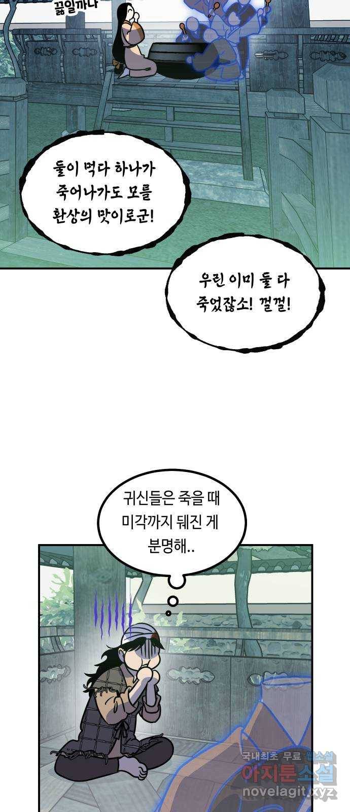 신이 담긴 아이 73화 과거 : 오귀마을 (2) 29