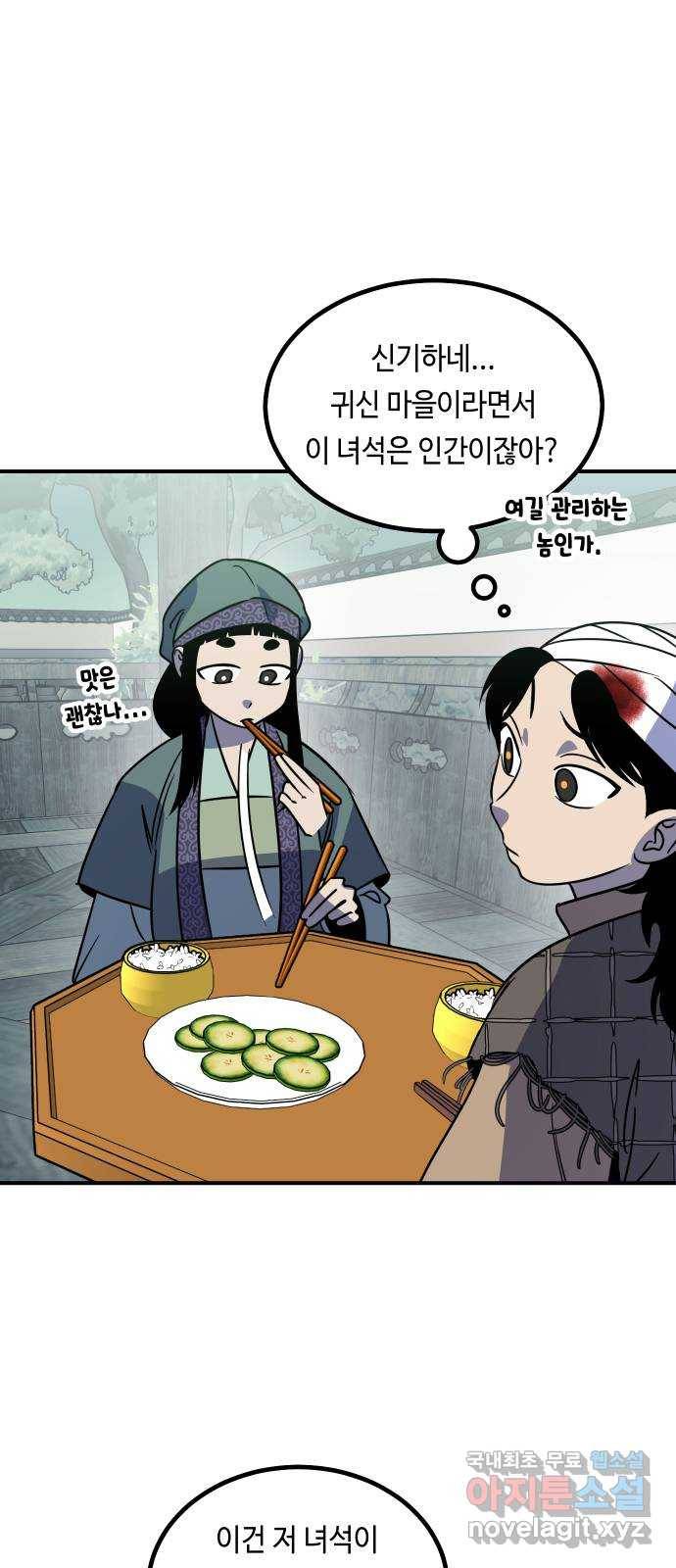 신이 담긴 아이 73화 과거 : 오귀마을 (2) 31