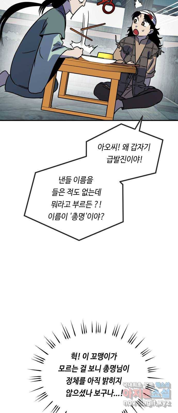 신이 담긴 아이 73화 과거 : 오귀마을 (2) 33