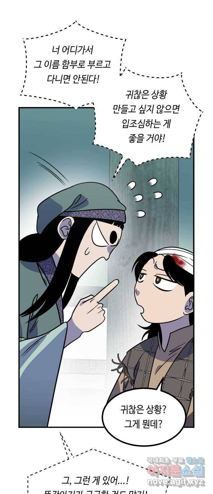 신이 담긴 아이 73화 과거 : 오귀마을 (2) 35