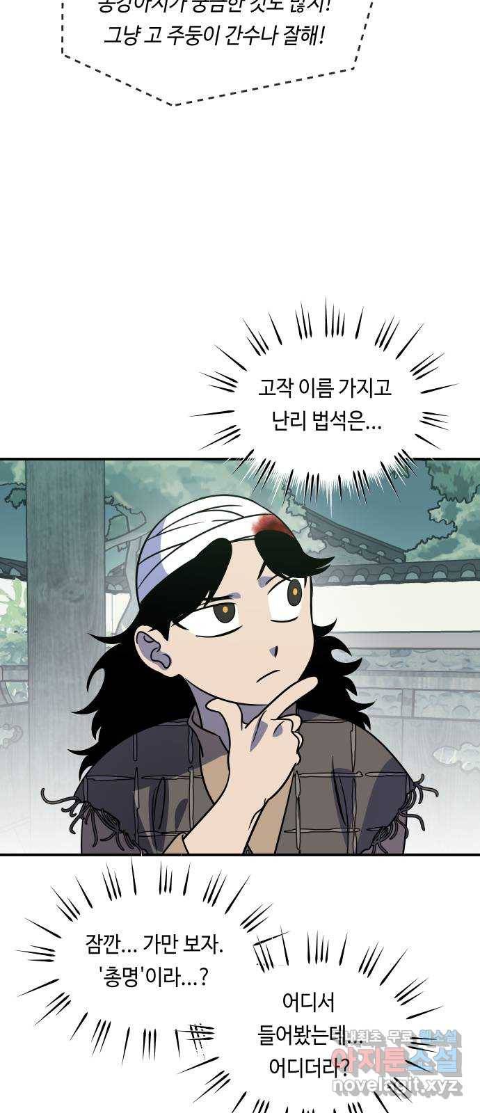 신이 담긴 아이 73화 과거 : 오귀마을 (2) 36