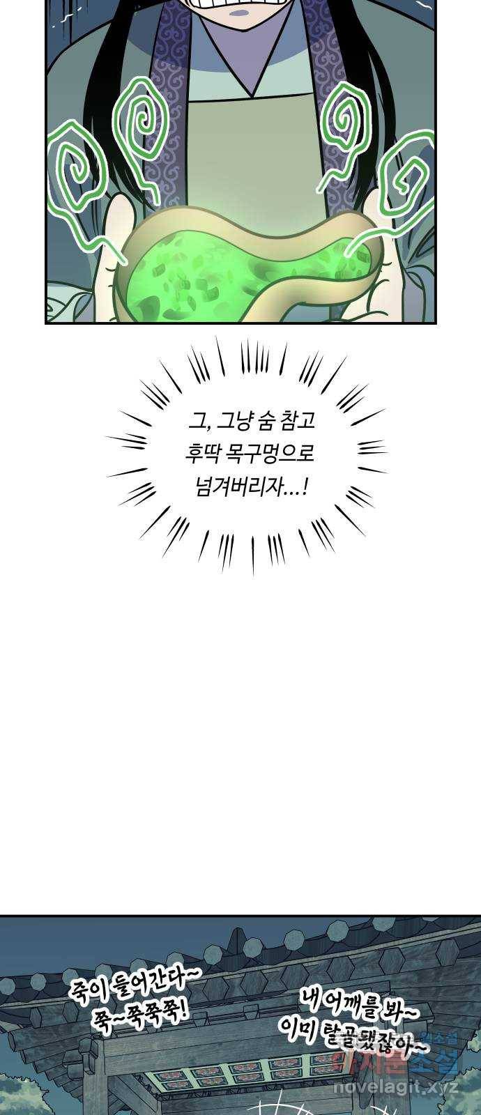 신이 담긴 아이 73화 과거 : 오귀마을 (2) 41