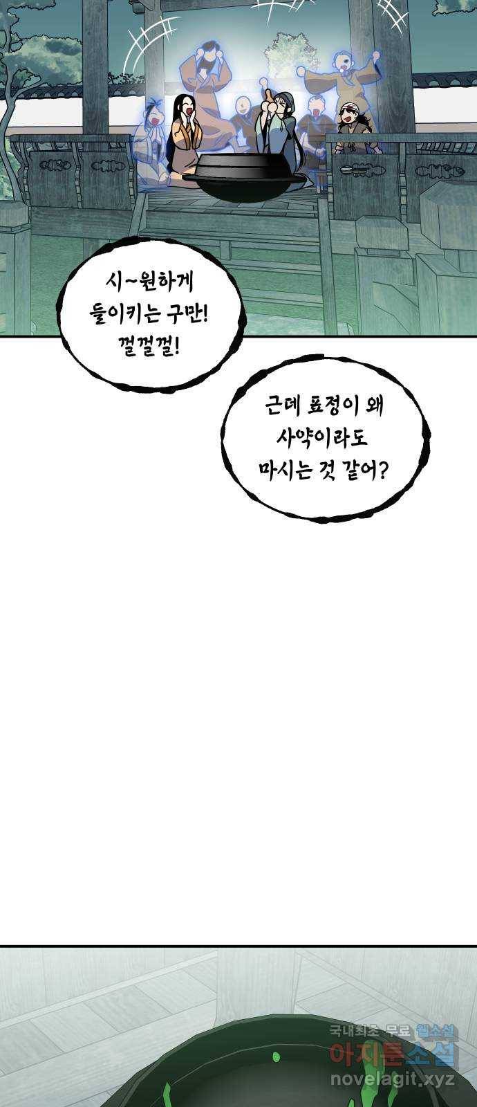 신이 담긴 아이 73화 과거 : 오귀마을 (2) 42