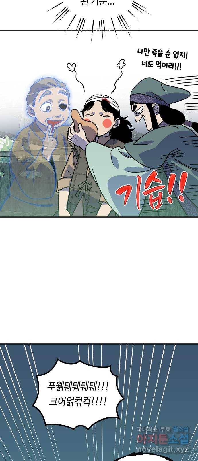 신이 담긴 아이 73화 과거 : 오귀마을 (2) 47
