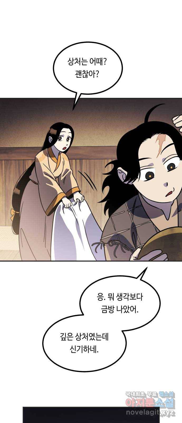 신이 담긴 아이 73화 과거 : 오귀마을 (2) 51