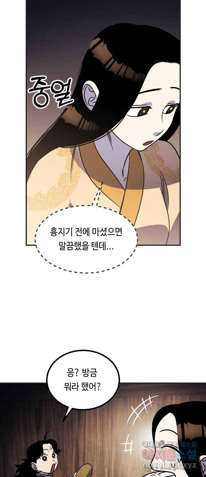 신이 담긴 아이 73화 과거 : 오귀마을 (2) 52