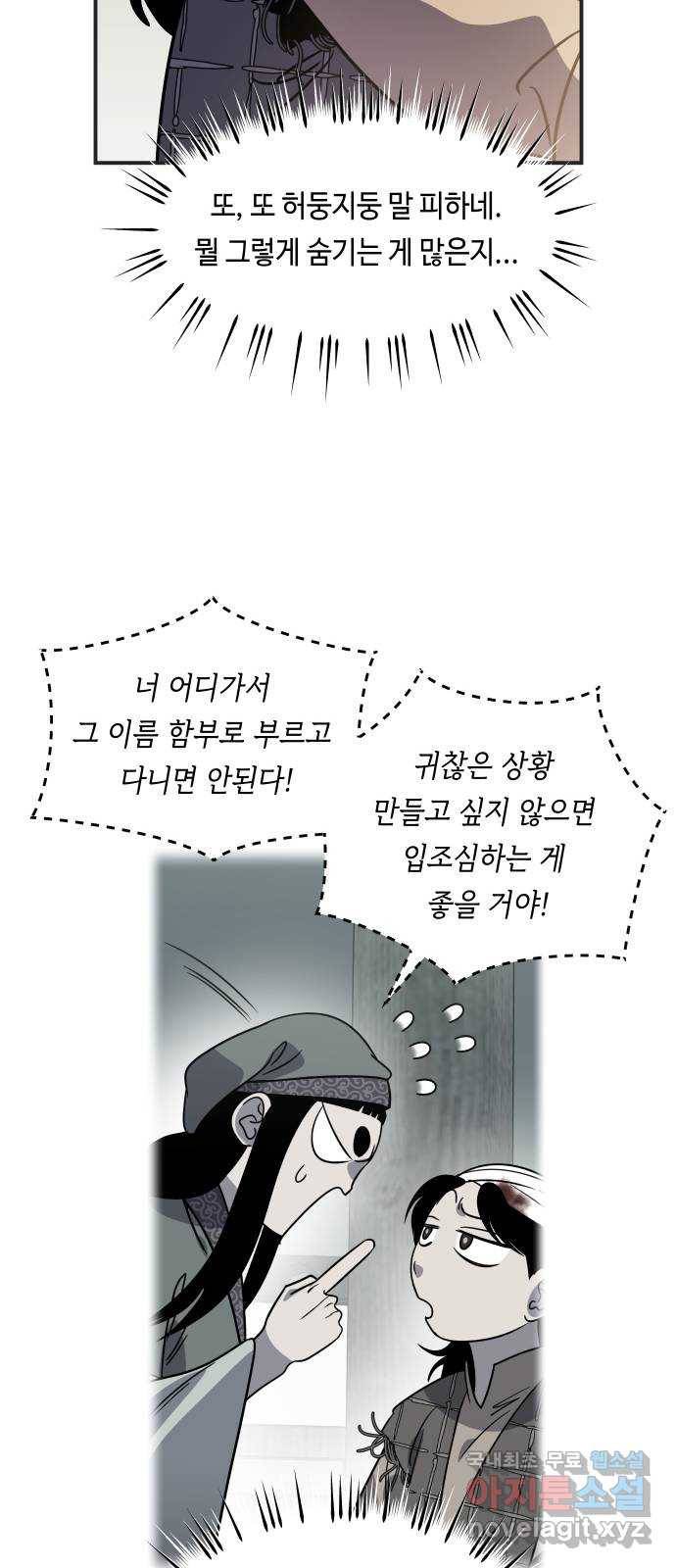 신이 담긴 아이 73화 과거 : 오귀마을 (2) 54