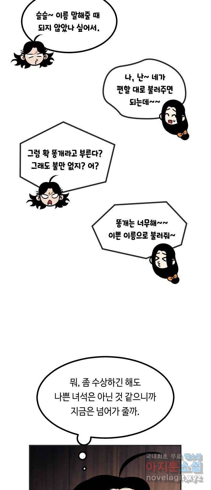 신이 담긴 아이 73화 과거 : 오귀마을 (2) 56