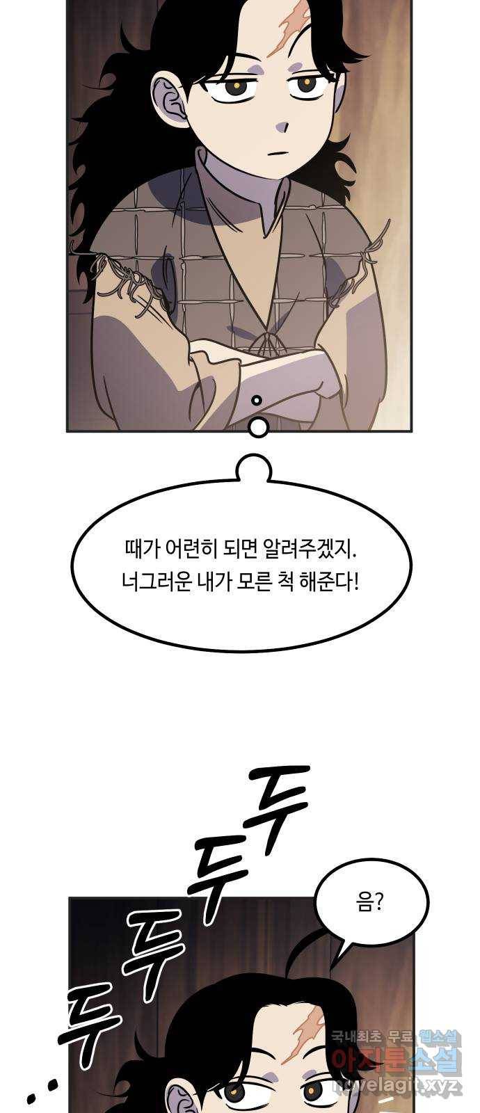 신이 담긴 아이 73화 과거 : 오귀마을 (2) 57