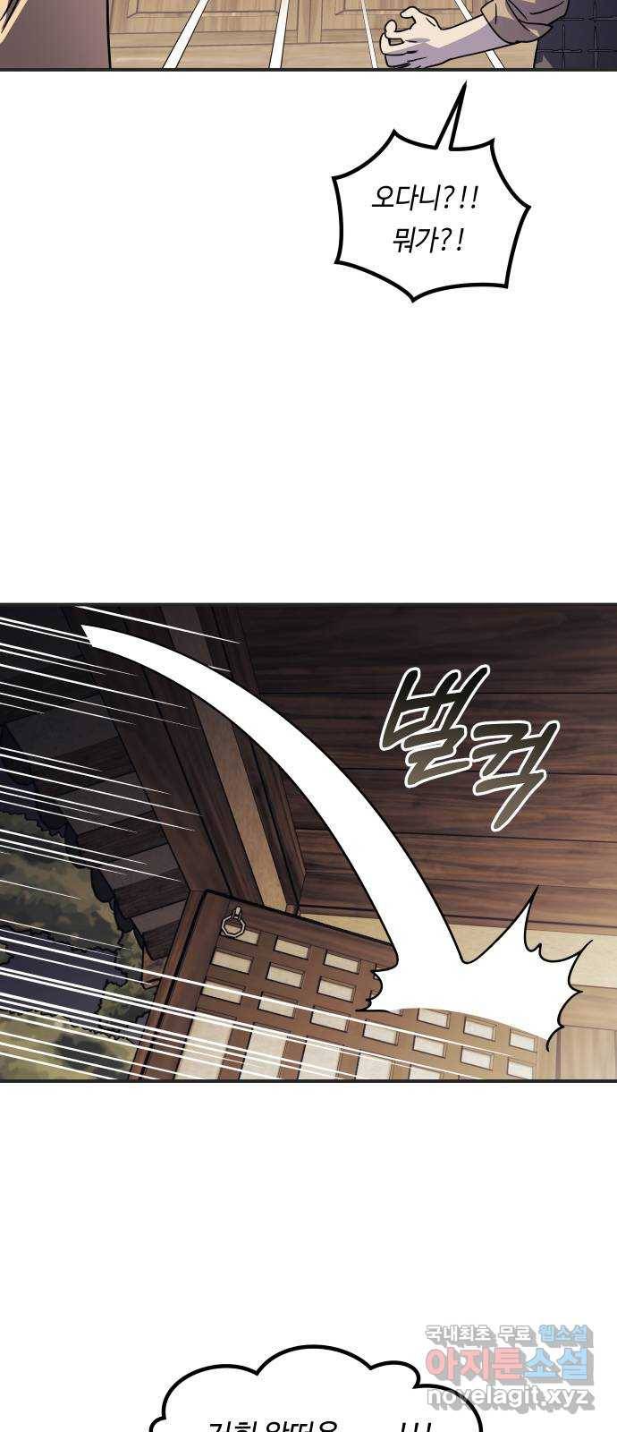 신이 담긴 아이 73화 과거 : 오귀마을 (2) 59