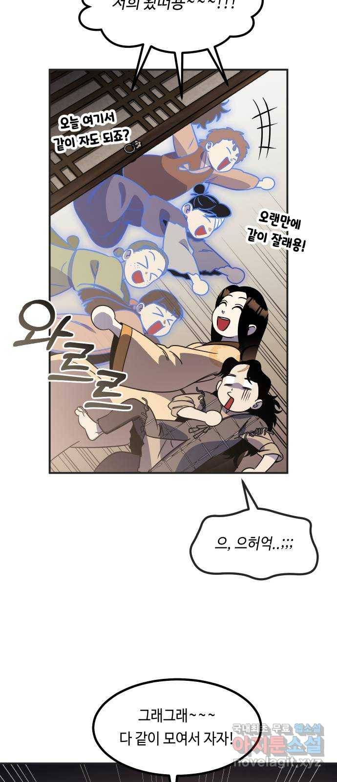 신이 담긴 아이 73화 과거 : 오귀마을 (2) 60