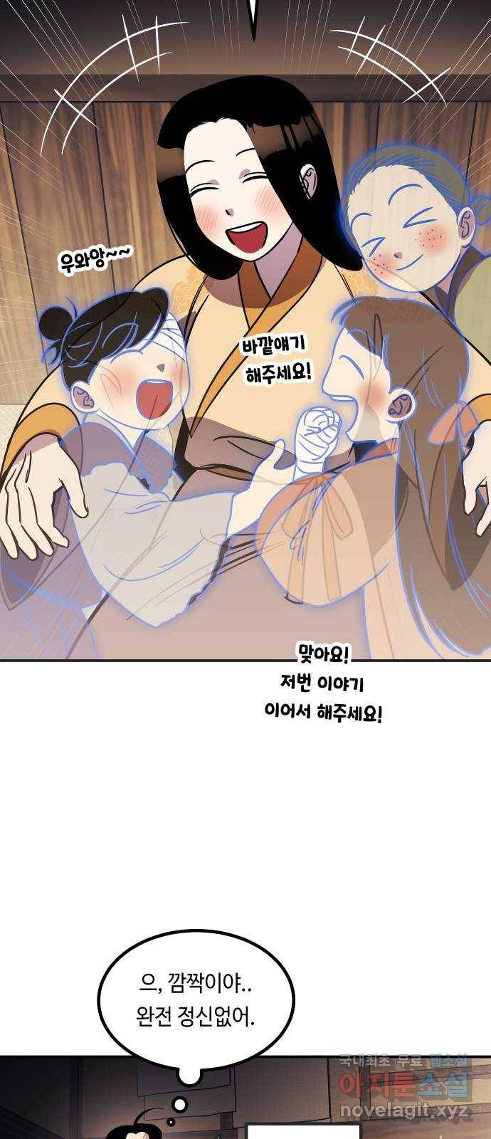 신이 담긴 아이 73화 과거 : 오귀마을 (2) 61