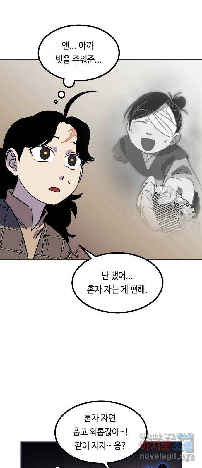 신이 담긴 아이 73화 과거 : 오귀마을 (2) 64