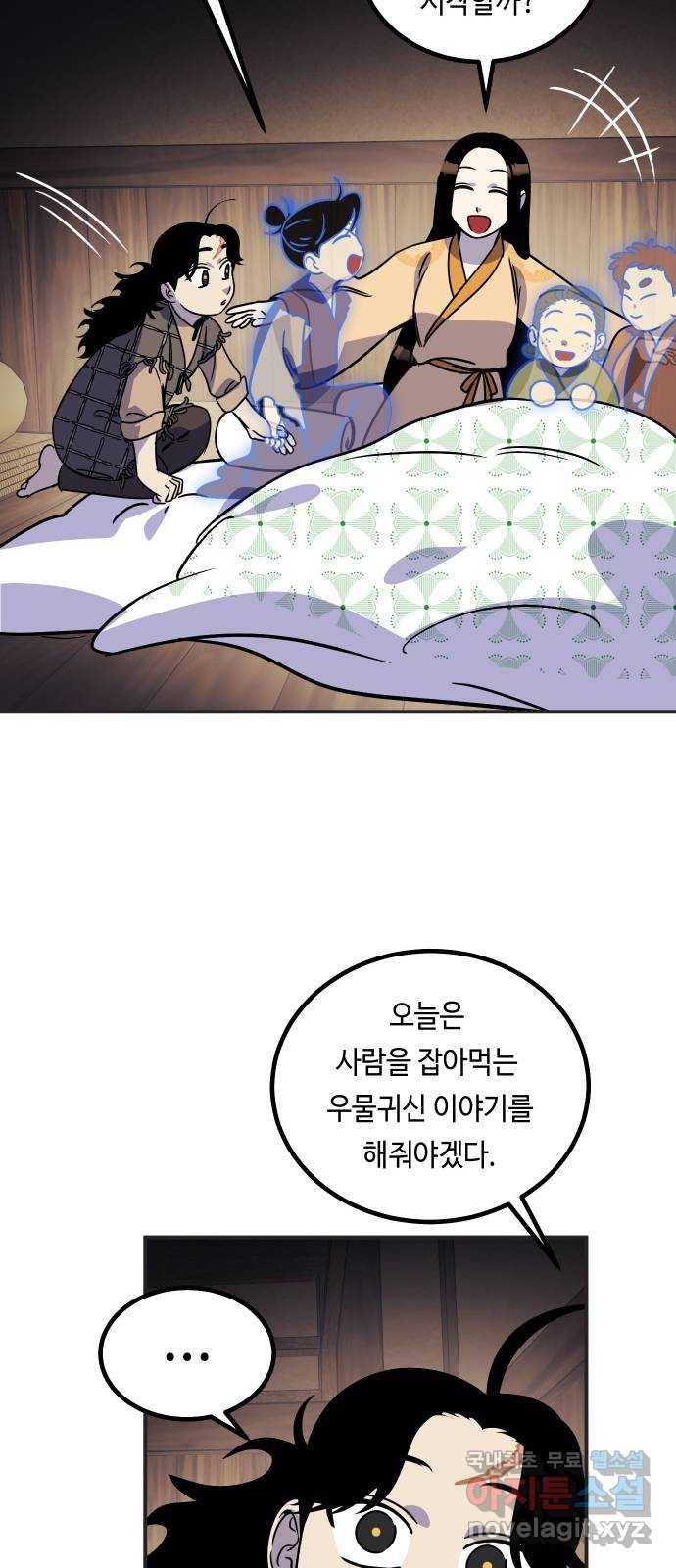 신이 담긴 아이 73화 과거 : 오귀마을 (2) 66