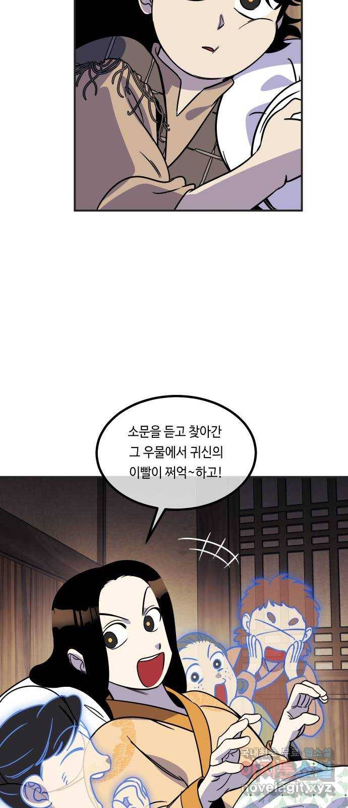 신이 담긴 아이 73화 과거 : 오귀마을 (2) 67