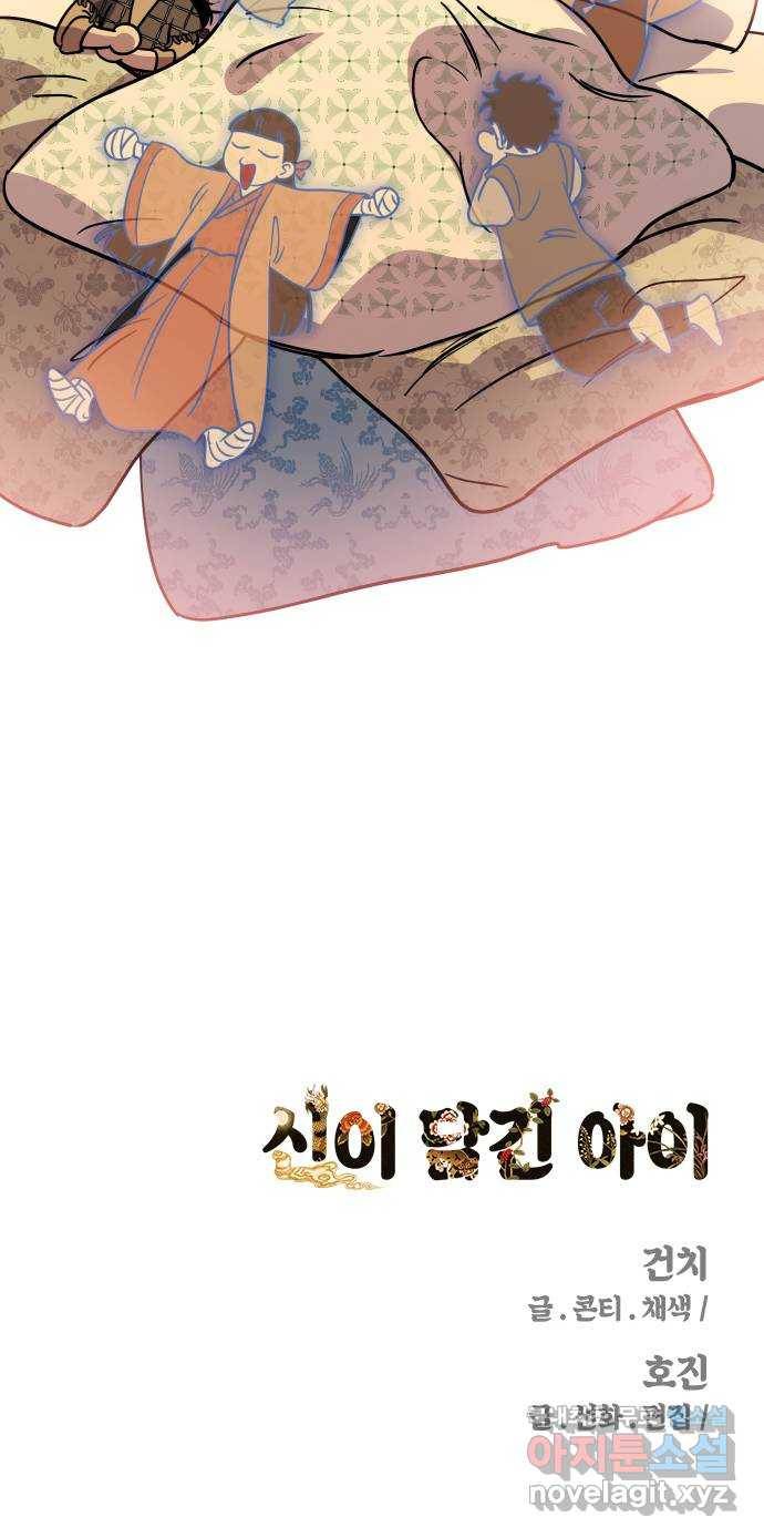 신이 담긴 아이 73화 과거 : 오귀마을 (2) 70