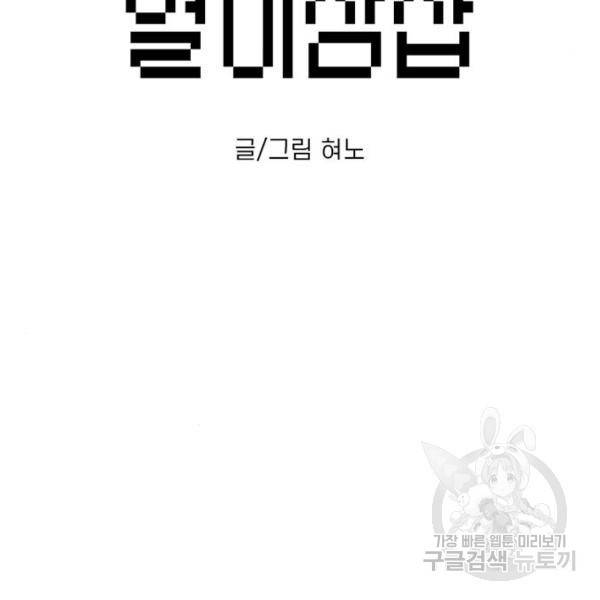 별이삼샵 127화 18