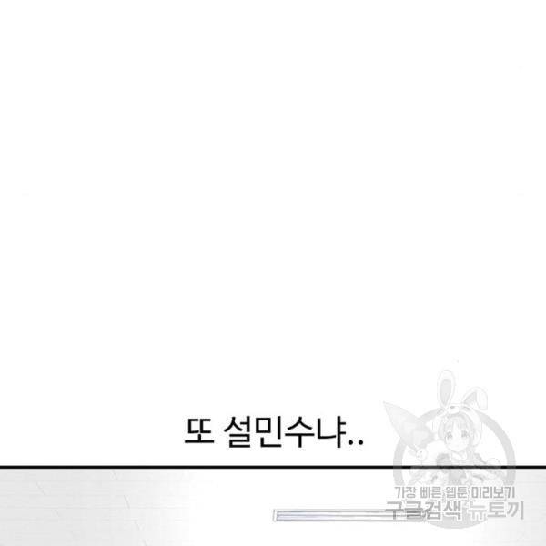별이삼샵 127화 49