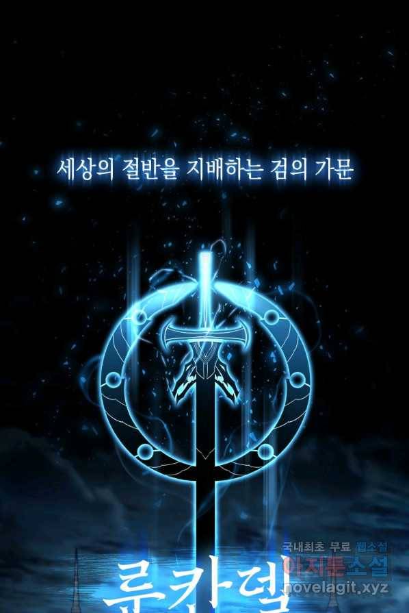 검술명가 막내아들 1화 1