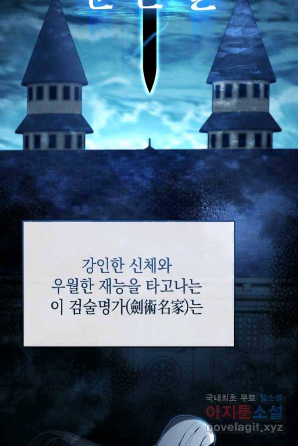 검술명가 막내아들 1화 2