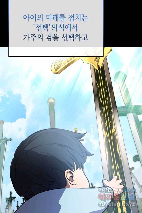검술명가 막내아들 1화 14