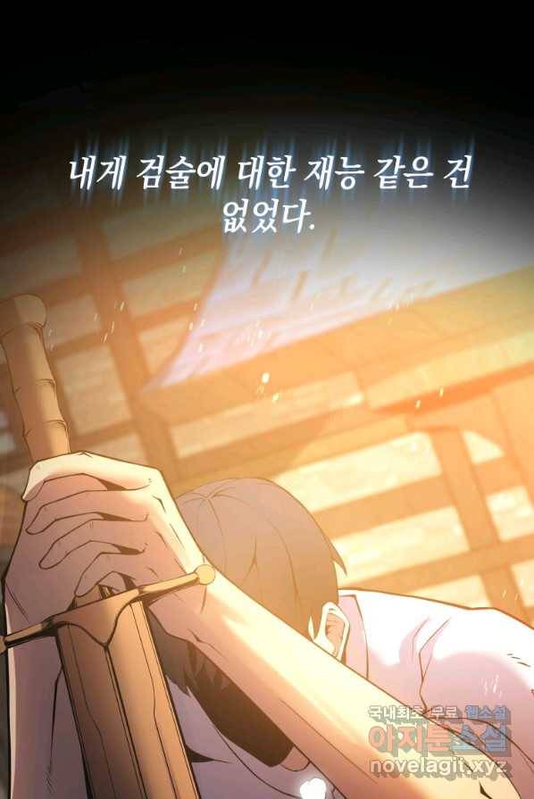 검술명가 막내아들 1화 22